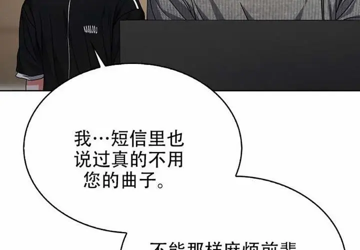 《不出道就完蛋了》第97话图62