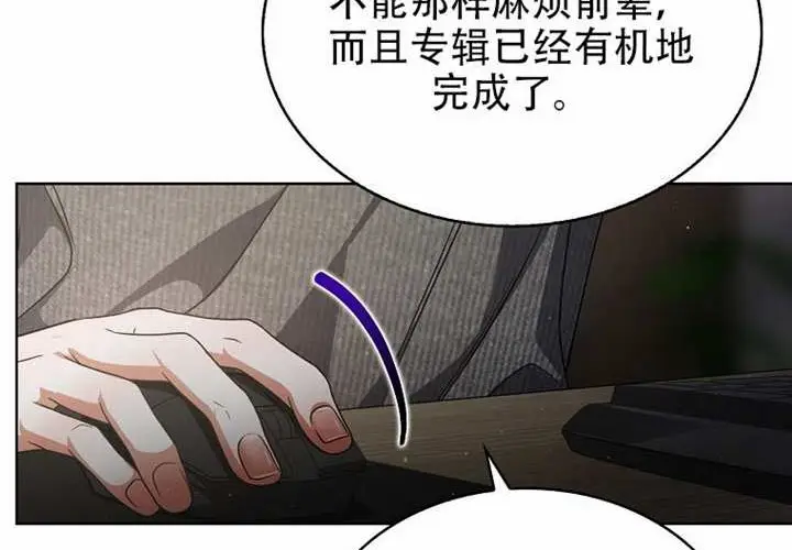 《不出道就完蛋了》第97话图63