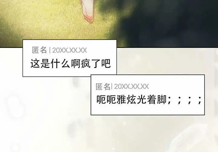 《不出道就完蛋了》第97话图7
