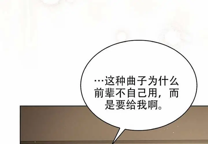 《不出道就完蛋了》第97话图70