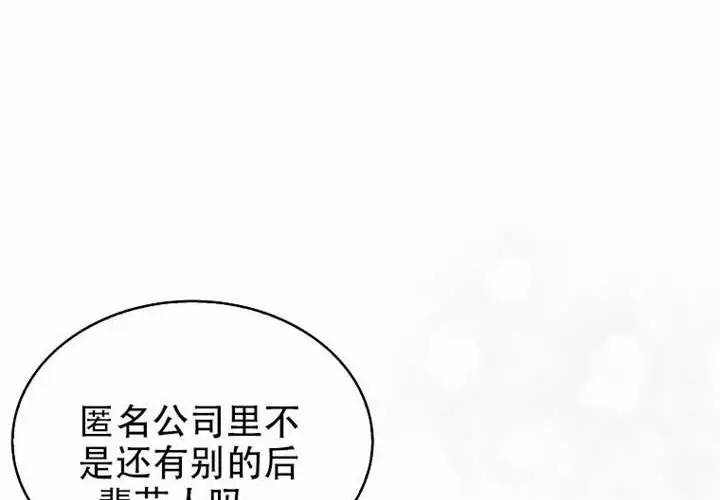 《不出道就完蛋了》第97话图73