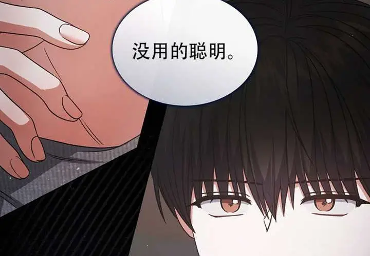 《不出道就完蛋了》第97话图82