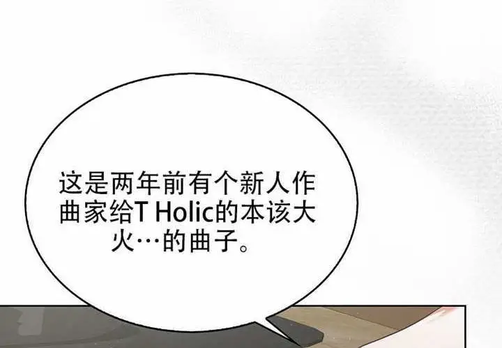 《不出道就完蛋了》第97话图88