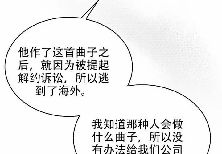 《不出道就完蛋了》第97话图92
