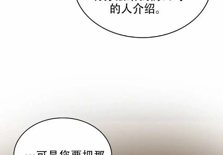 《不出道就完蛋了》第97话图93