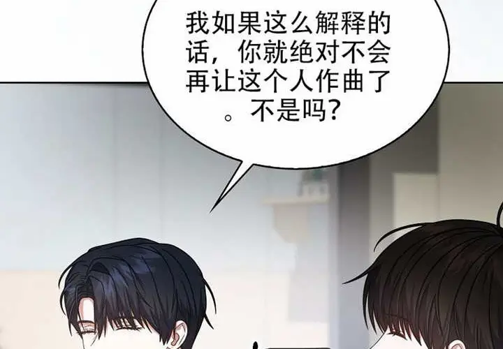 《不出道就完蛋了》第97话图97