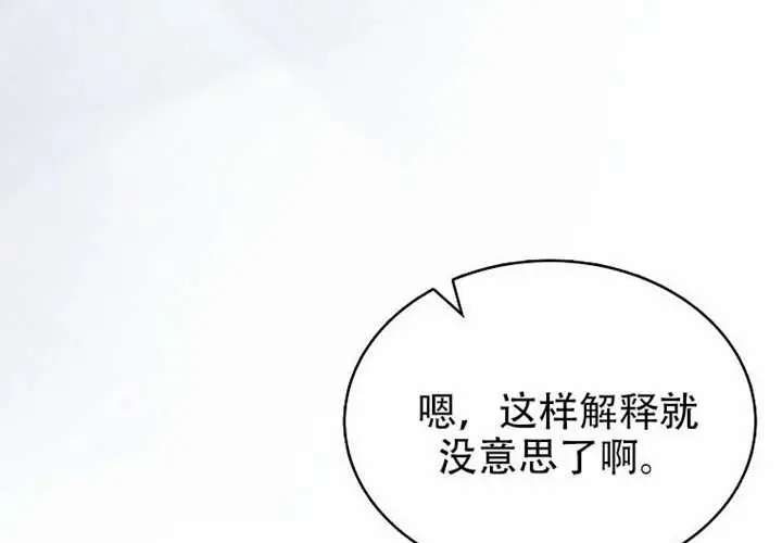 《不出道就完蛋了》第97话图99