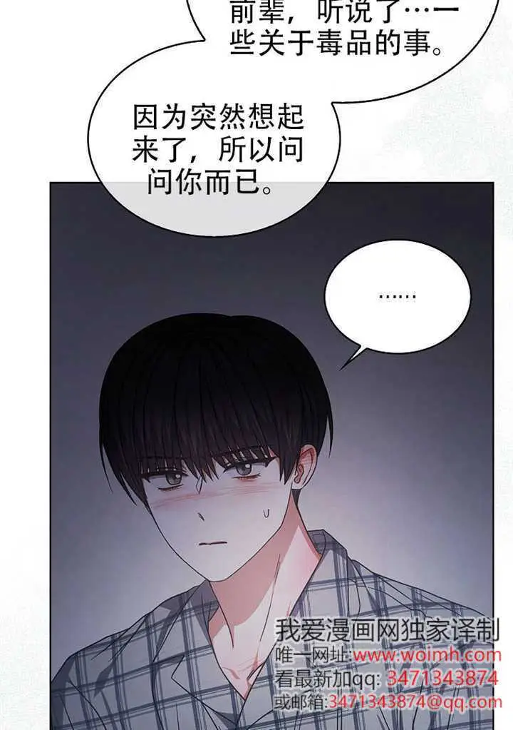 《不出道就完蛋了》第98话图27