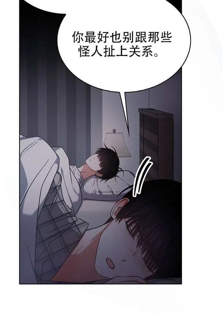 《不出道就完蛋了》第98话图29