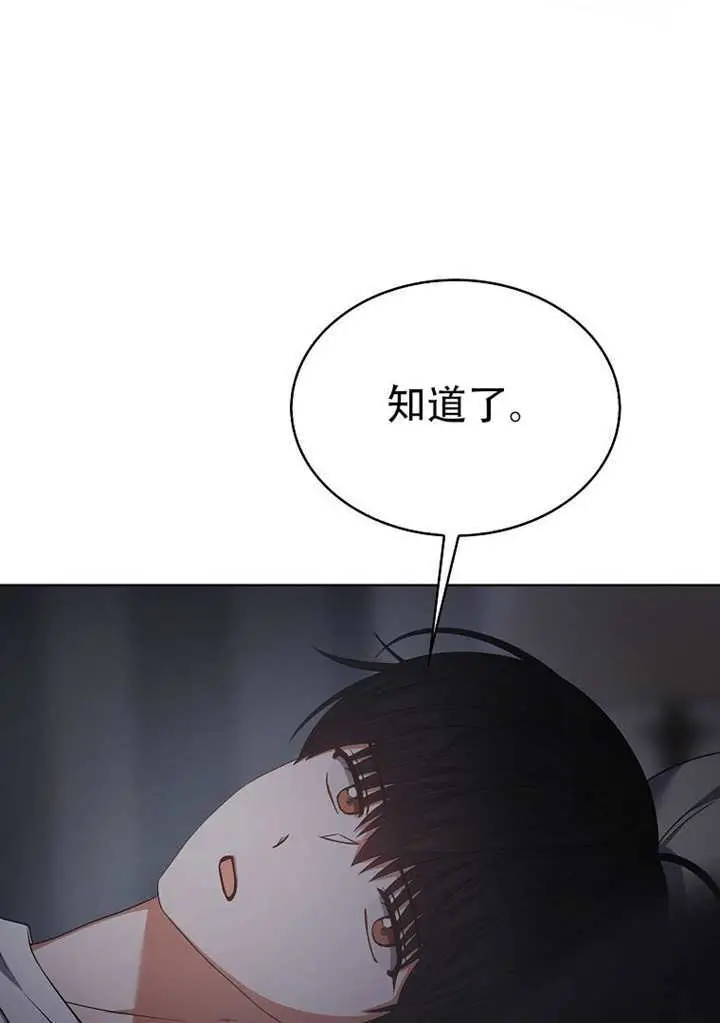 《不出道就完蛋了》第98话图30