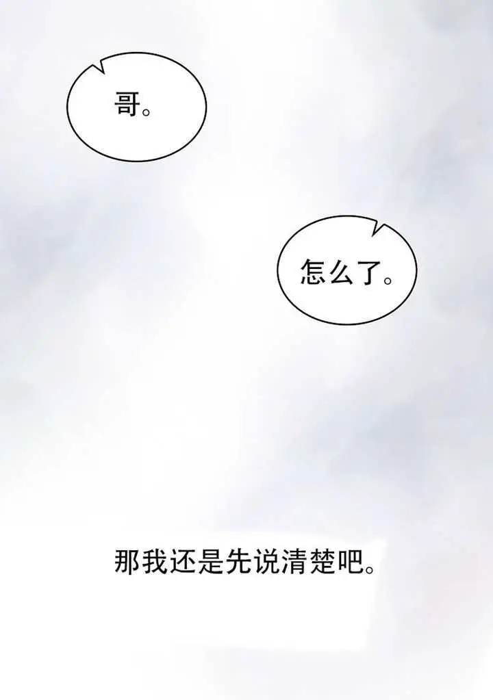 《不出道就完蛋了》第98话图32