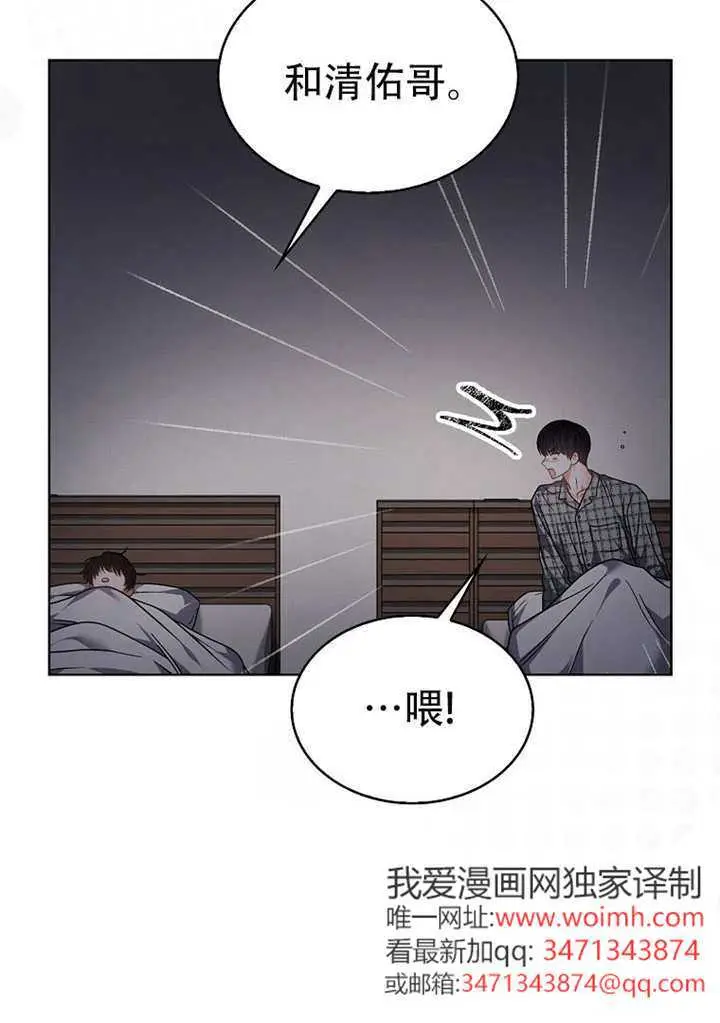 《不出道就完蛋了》第98话图37