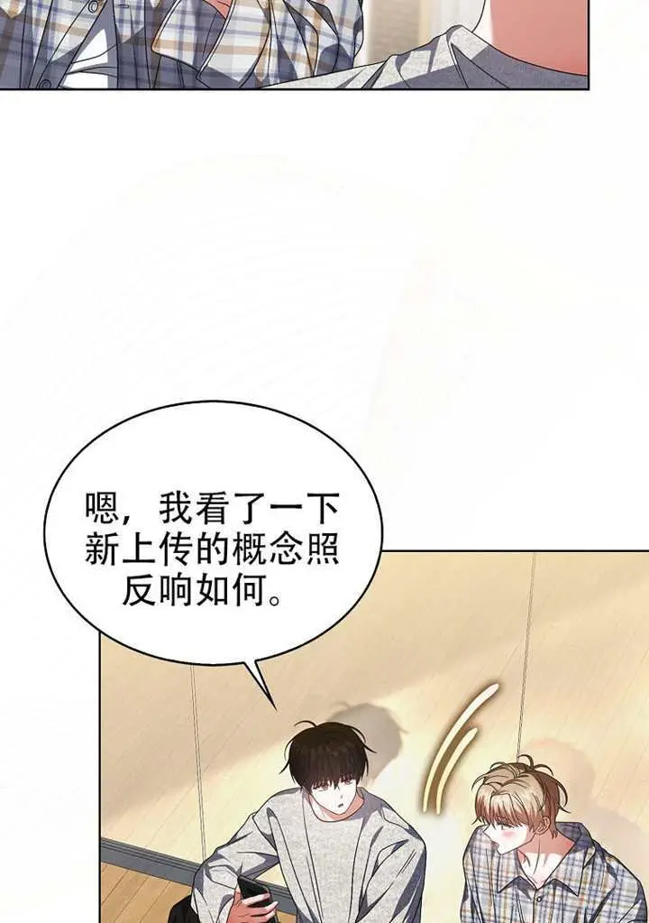 《不出道就完蛋了》第98话图44