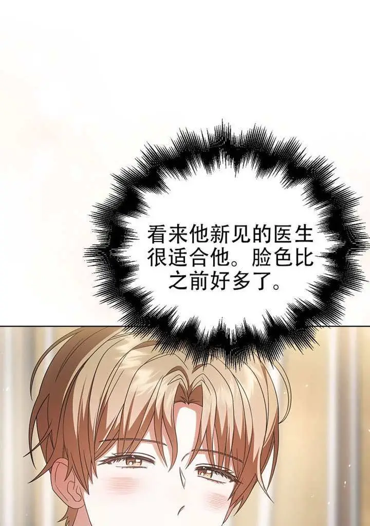 《不出道就完蛋了》第98话图46