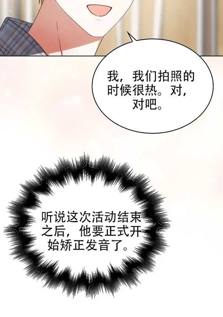 《不出道就完蛋了》第98话图47