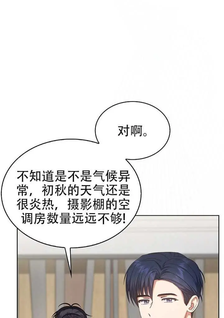 《不出道就完蛋了》第98话图49