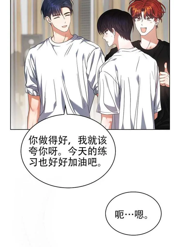 《不出道就完蛋了》第98话图53