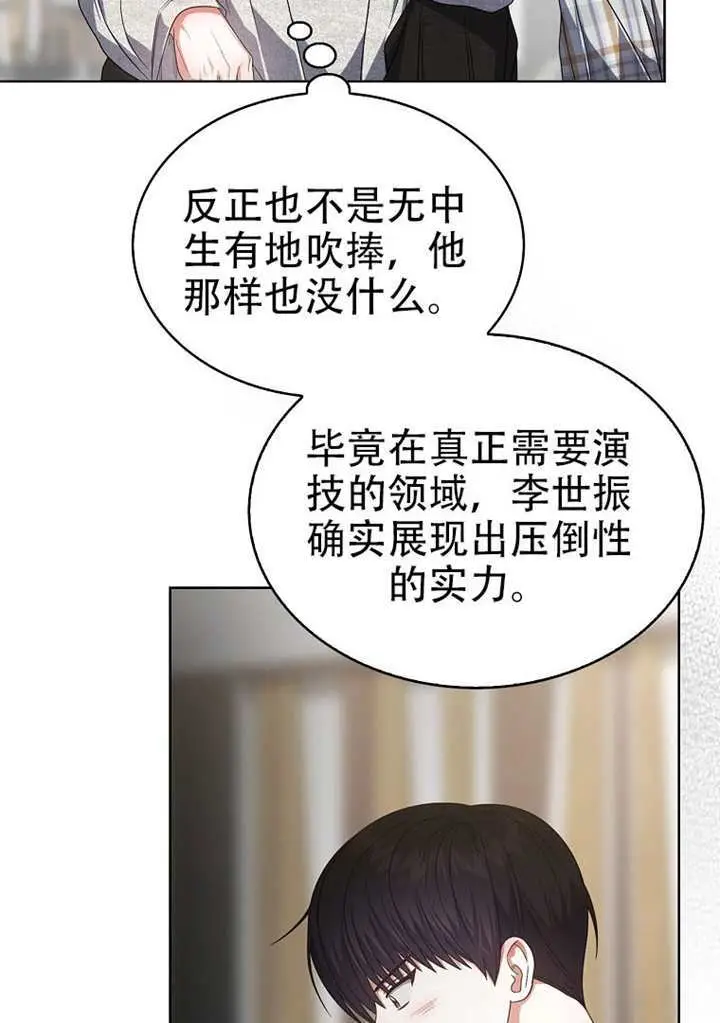 《不出道就完蛋了》第98话图55