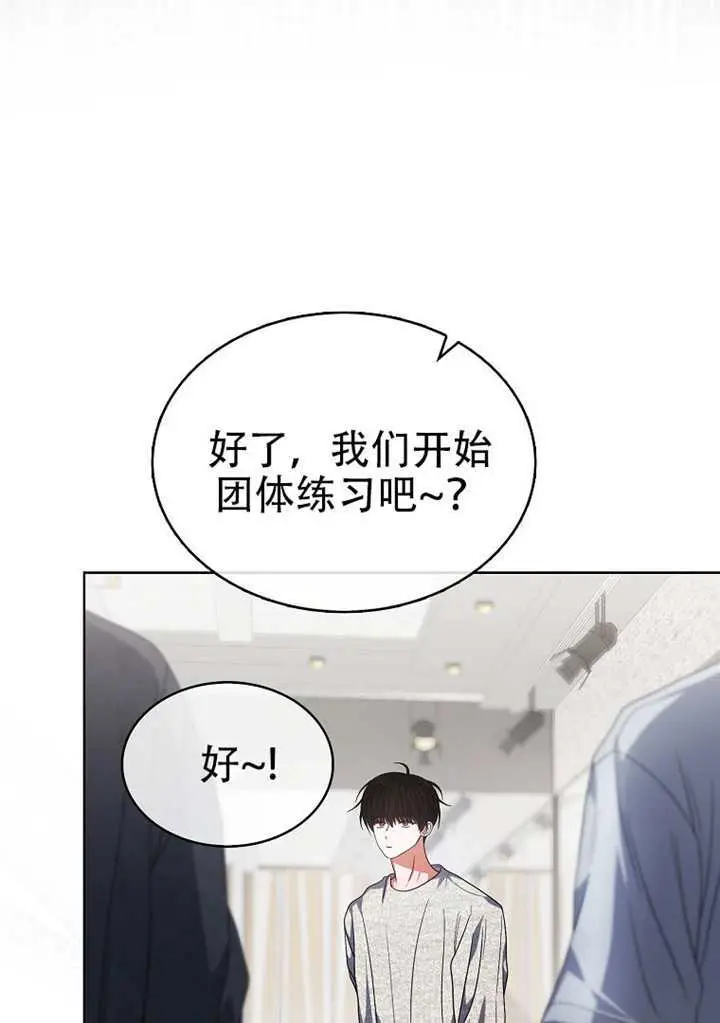 《不出道就完蛋了》第98话图63