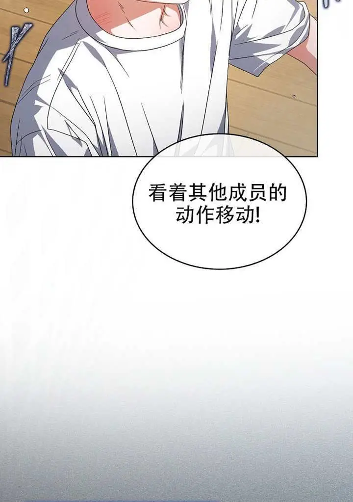 《不出道就完蛋了》第98话图69