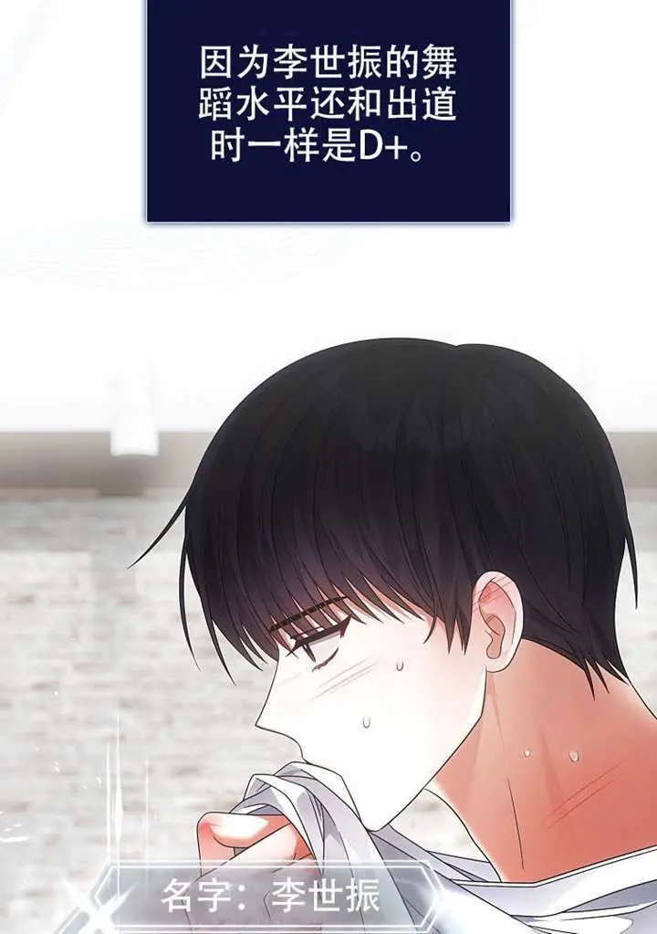 《不出道就完蛋了》第98话图73