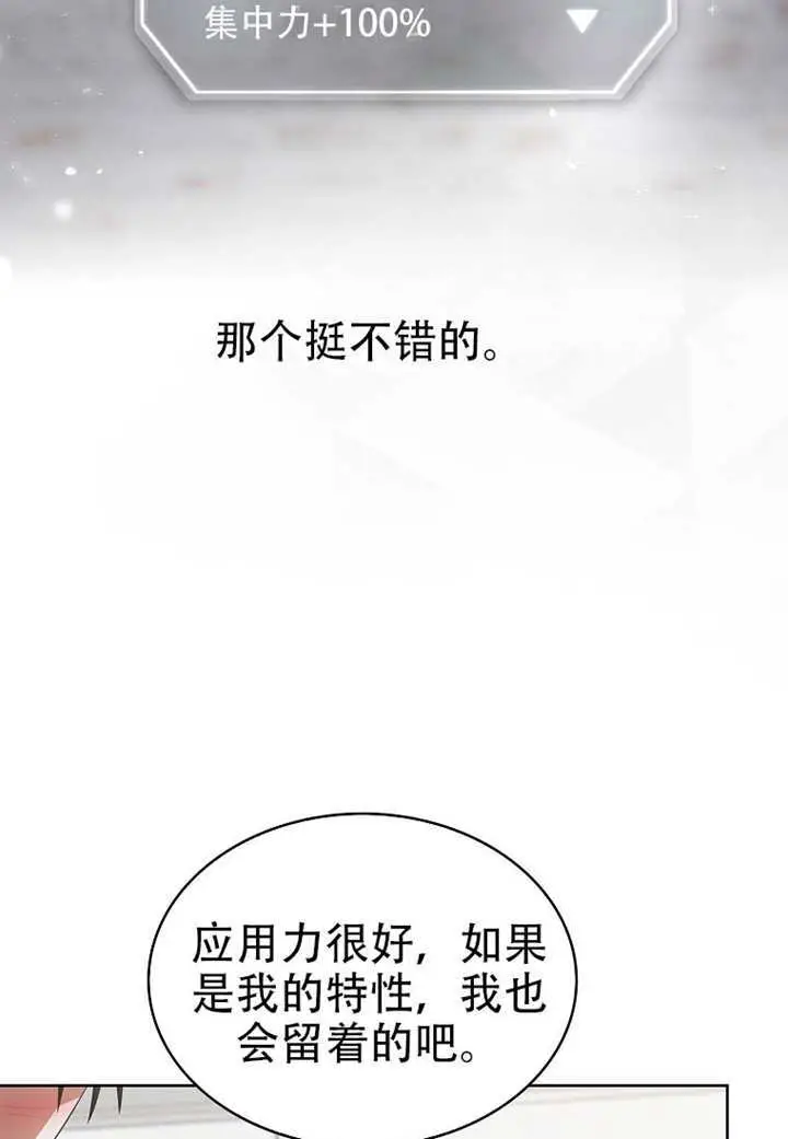 《不出道就完蛋了》第98话图76