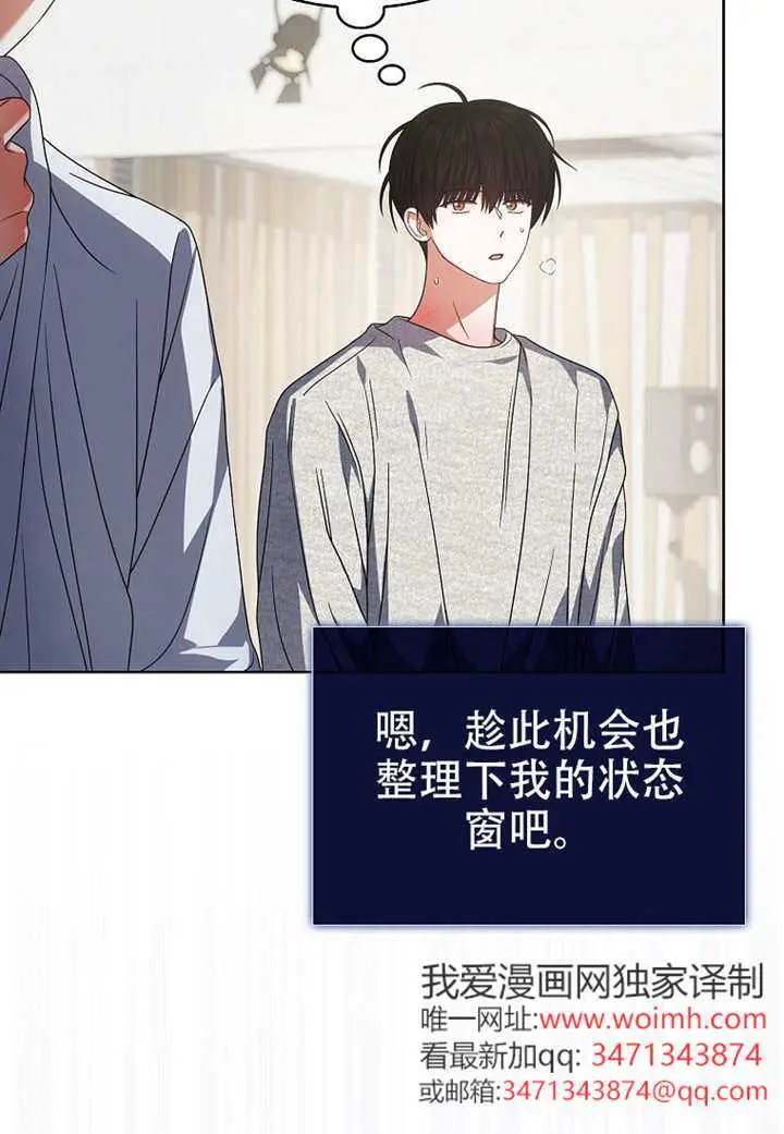 《不出道就完蛋了》第98话图77
