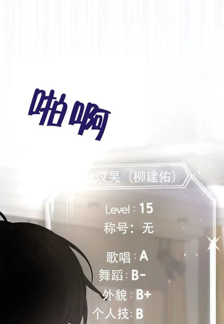 《不出道就完蛋了》第98话图78