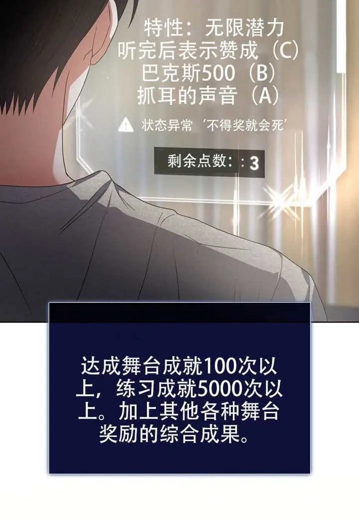 《不出道就完蛋了》第98话图79