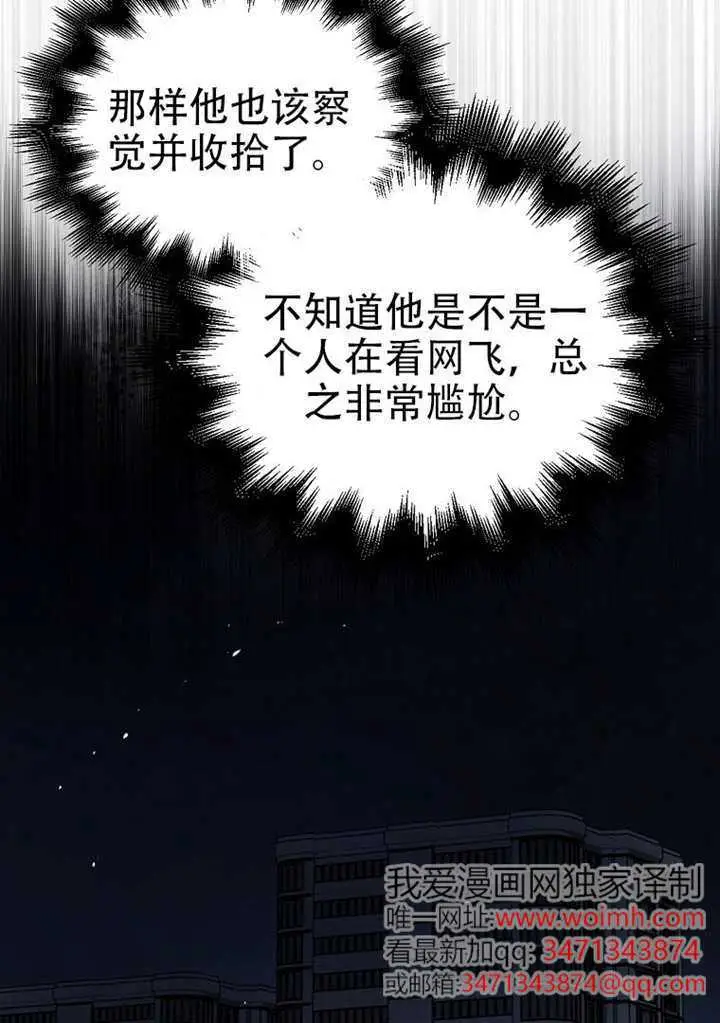 《不出道就完蛋了》第98话图8