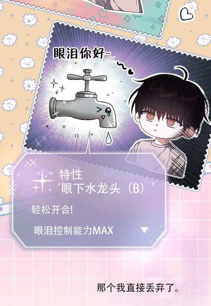 《不出道就完蛋了》第98话图81