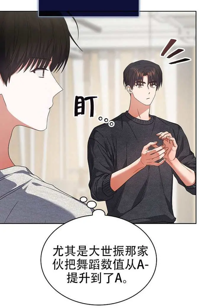 《不出道就完蛋了》第98话图85