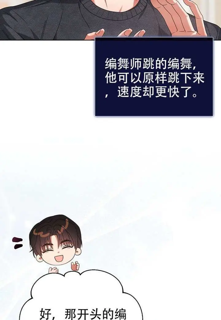 《不出道就完蛋了》第98话图87