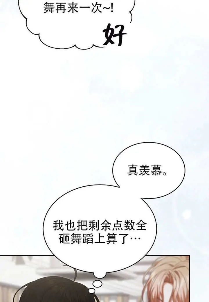 《不出道就完蛋了》第98话图88