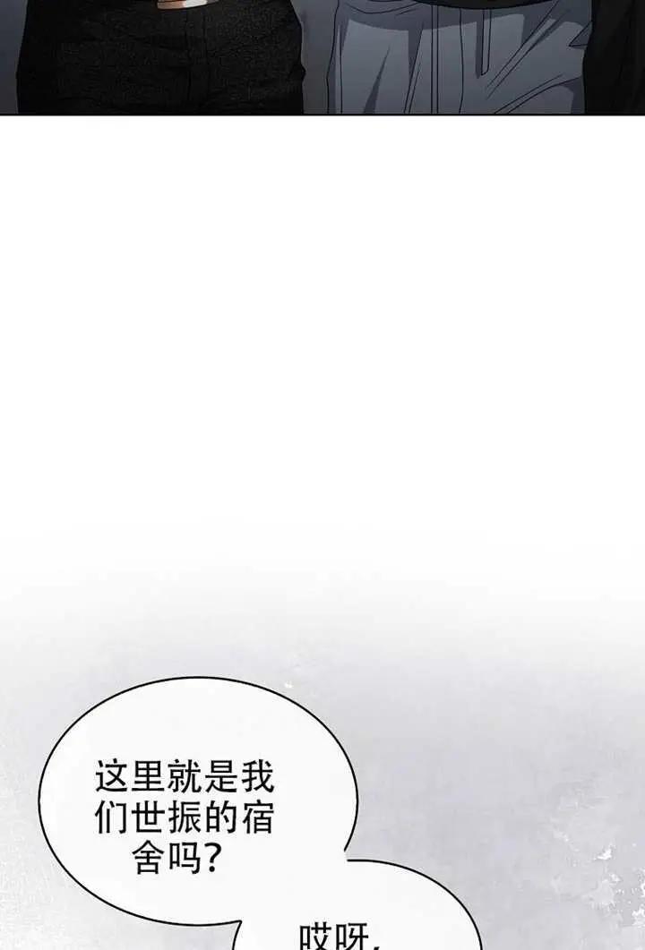 《不出道就完蛋了》第99话图11