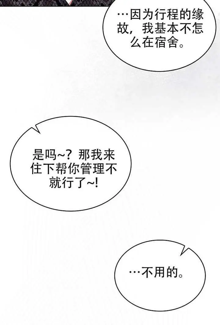 《不出道就完蛋了》第99话图14