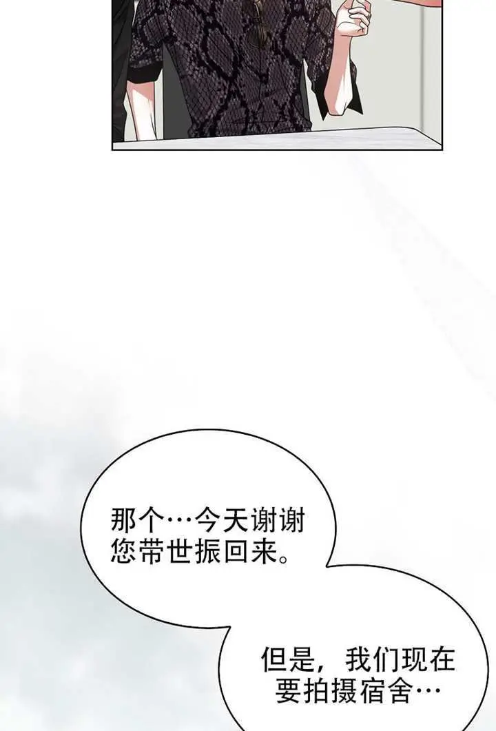 《不出道就完蛋了》第99话图25