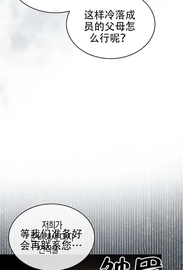 《不出道就完蛋了》第99话图28