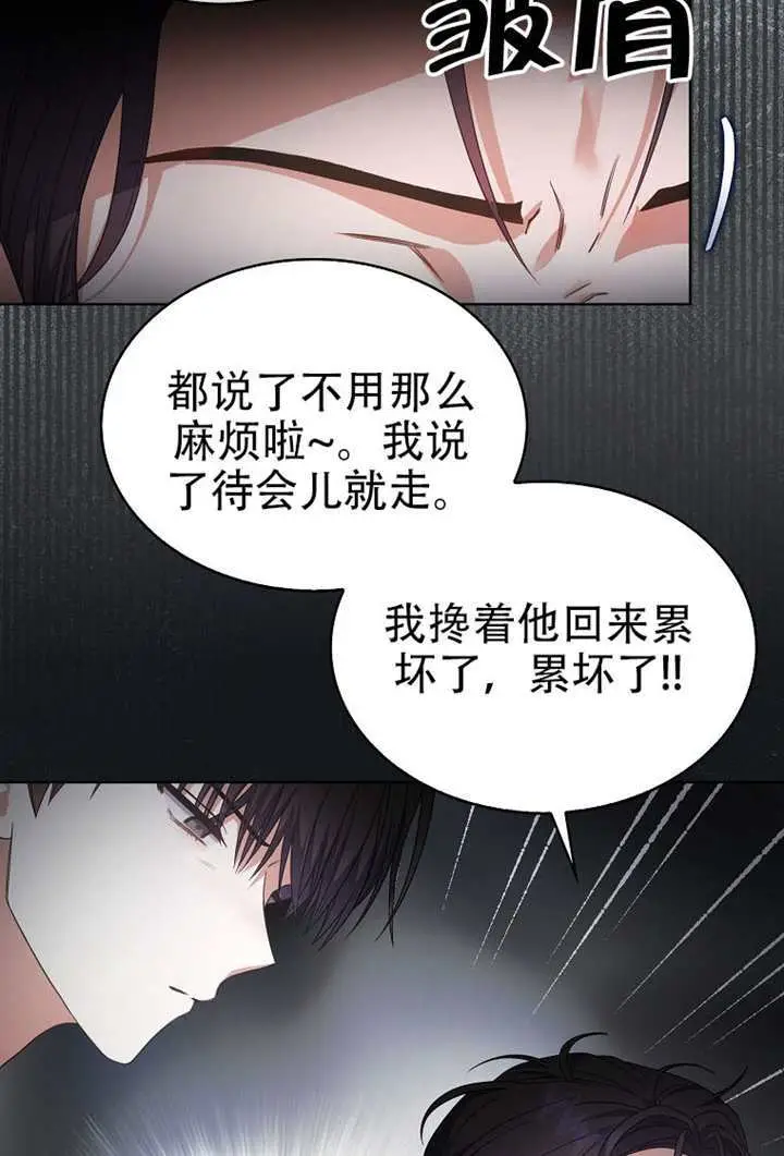 《不出道就完蛋了》第99话图29