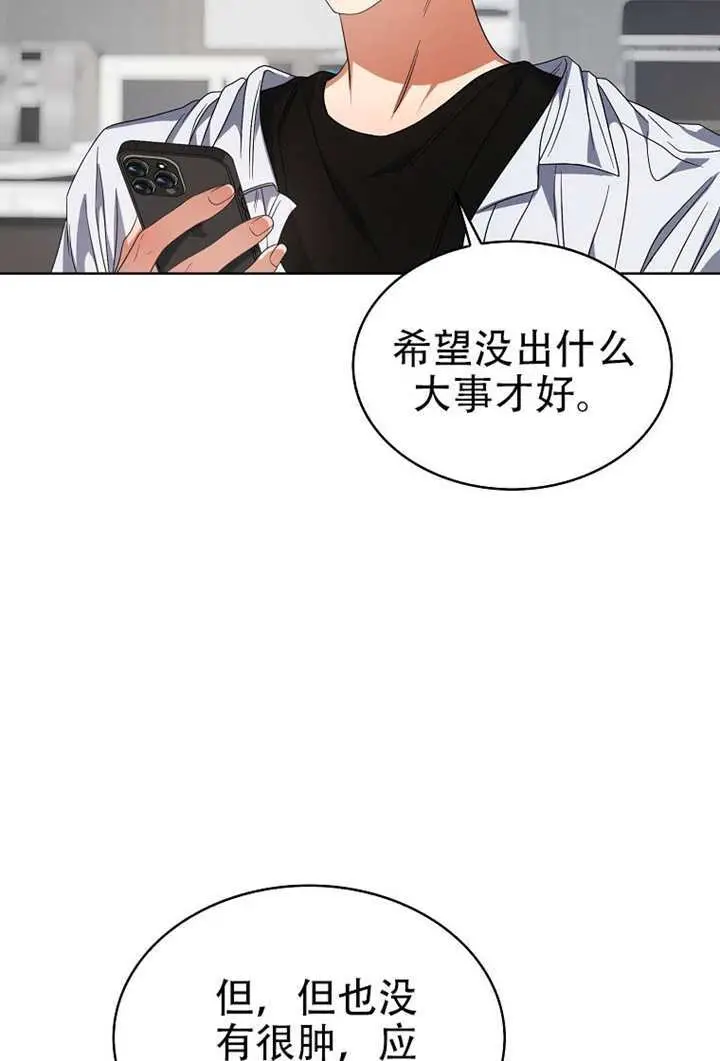 《不出道就完蛋了》第99话图3