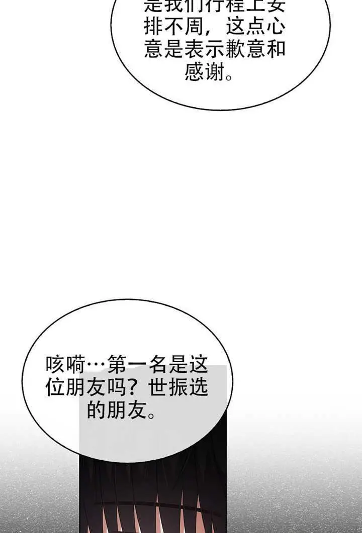 《不出道就完蛋了》第99话图35