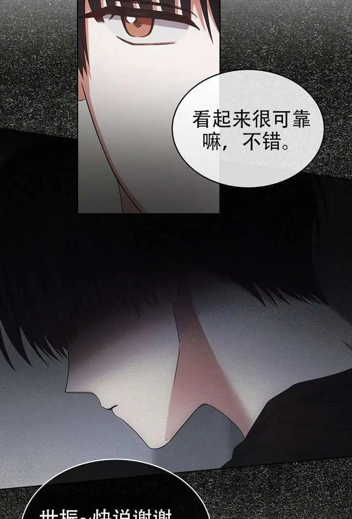 《不出道就完蛋了》第99话图36