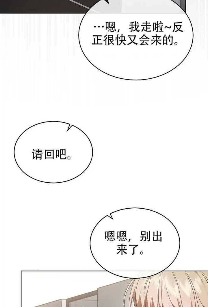 《不出道就完蛋了》第99话图39