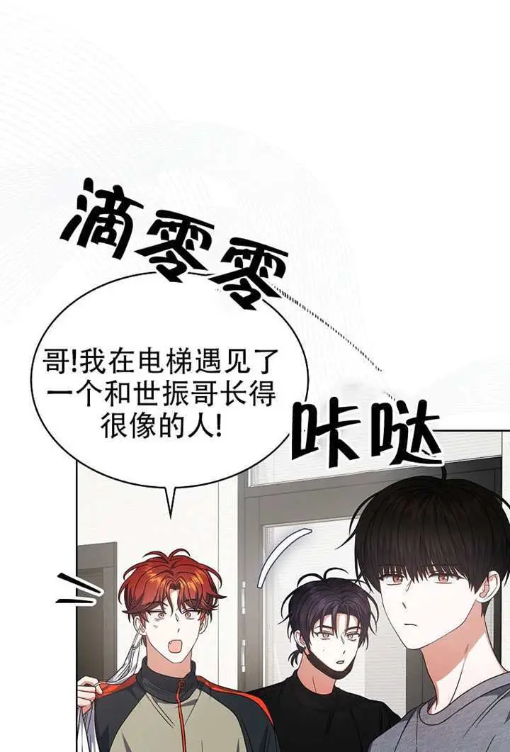 《不出道就完蛋了》第99话图46