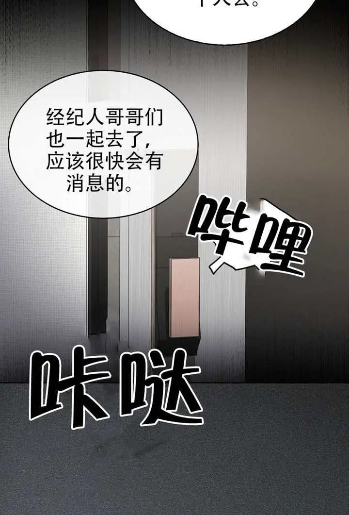 《不出道就完蛋了》第99话图5