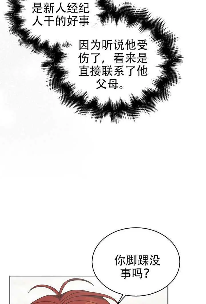 《不出道就完蛋了》第99话图53