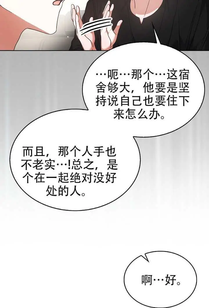 《不出道就完蛋了》第99话图61