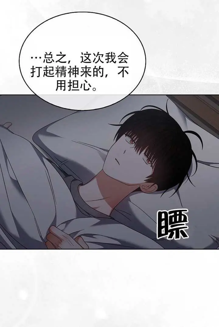 《不出道就完蛋了》第99话图78