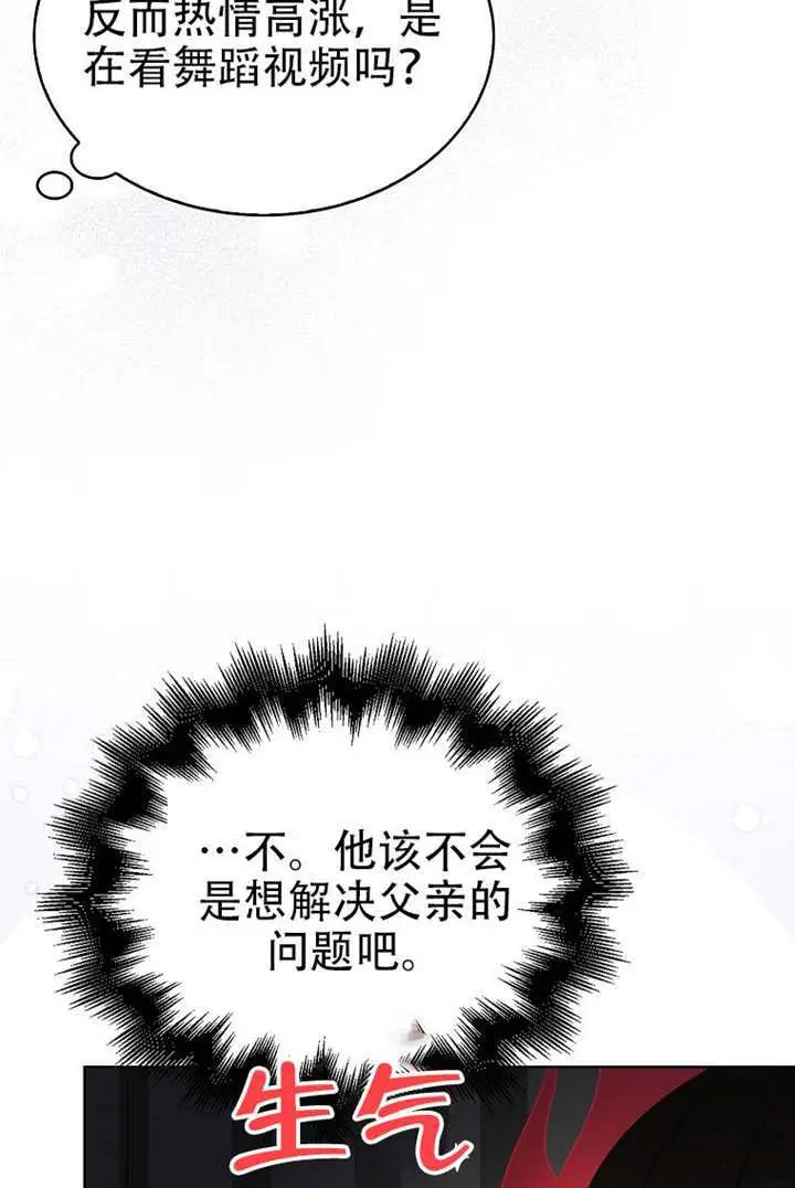 《不出道就完蛋了》第99话图80