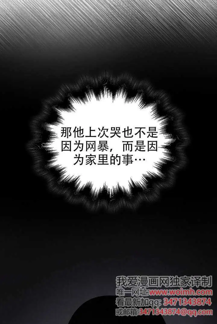 《不出道就完蛋了》第99话图82